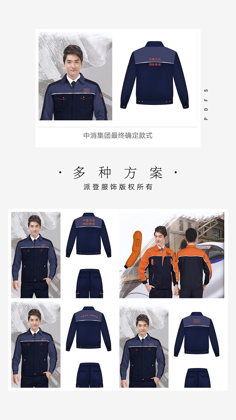 工作服設計效果圖制作（工作服圖案個性設計的基本原則）