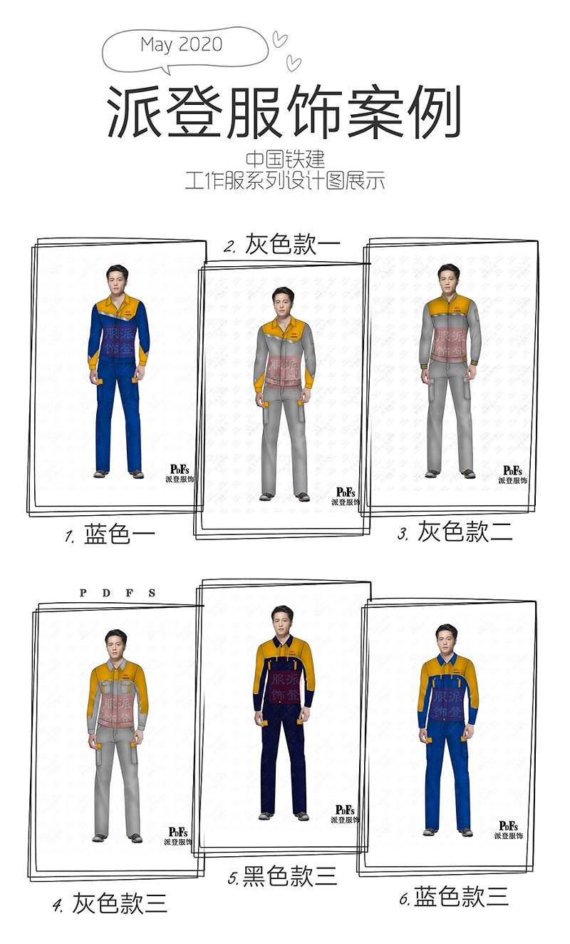 建筑公司工作服定做案例（中國鐵建工作服設(shè)計定做方案）